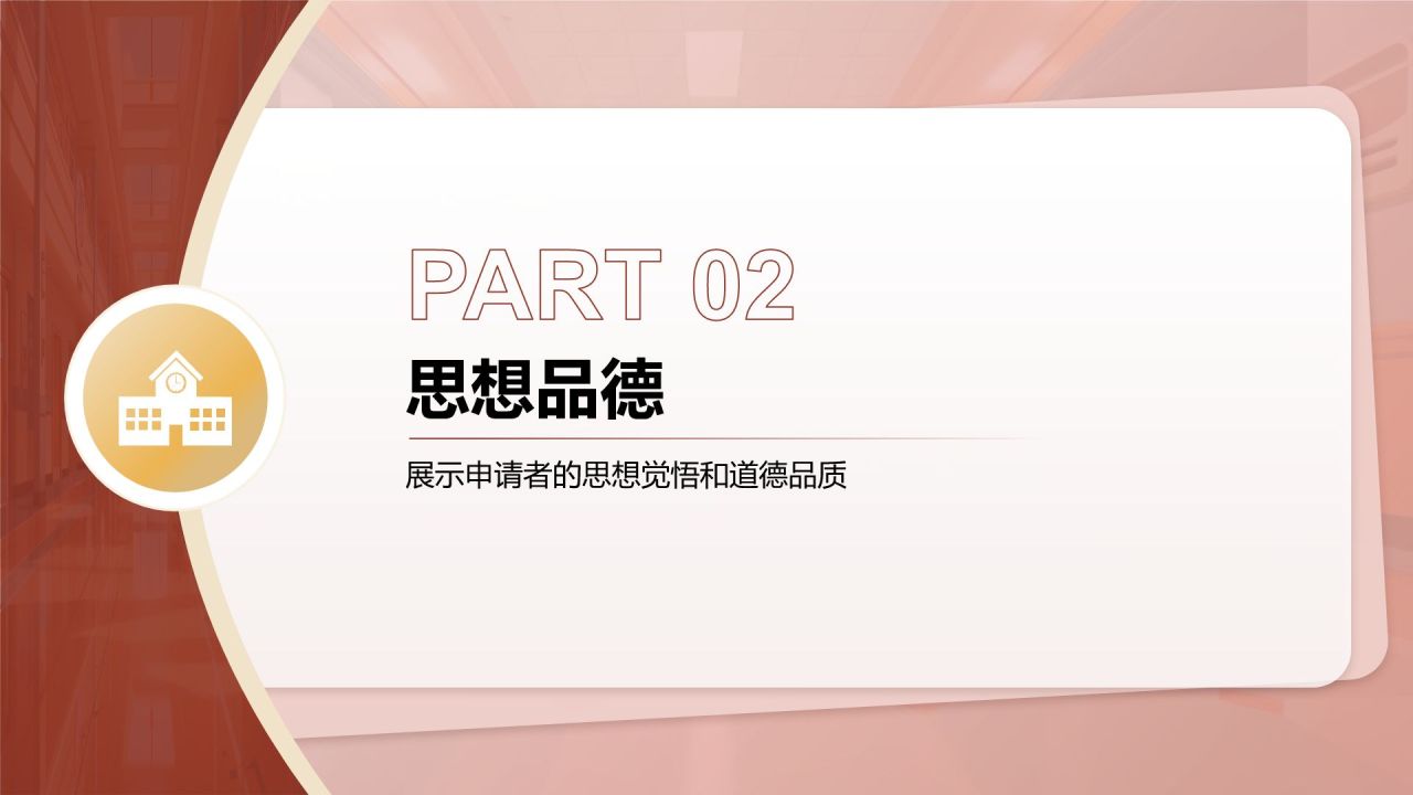 红色扁平风奖学金国奖答辩PPT模板