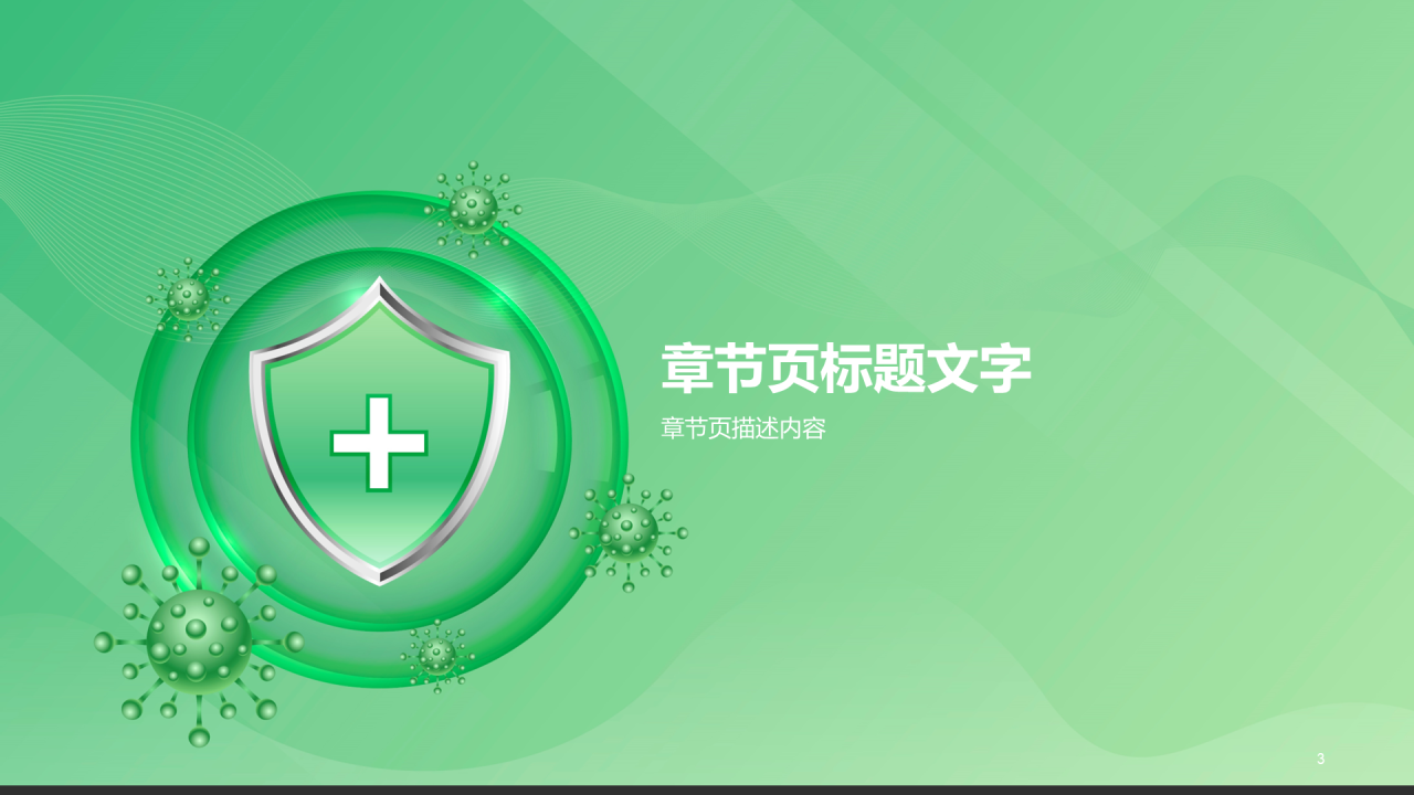 绿色插画互联网行业工作总结PPT模板