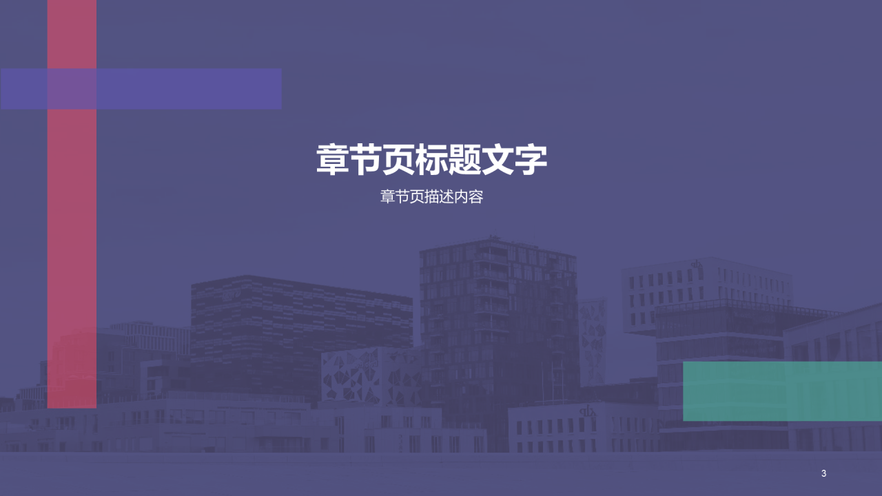 多色商务风部门年终汇报项目进度报告