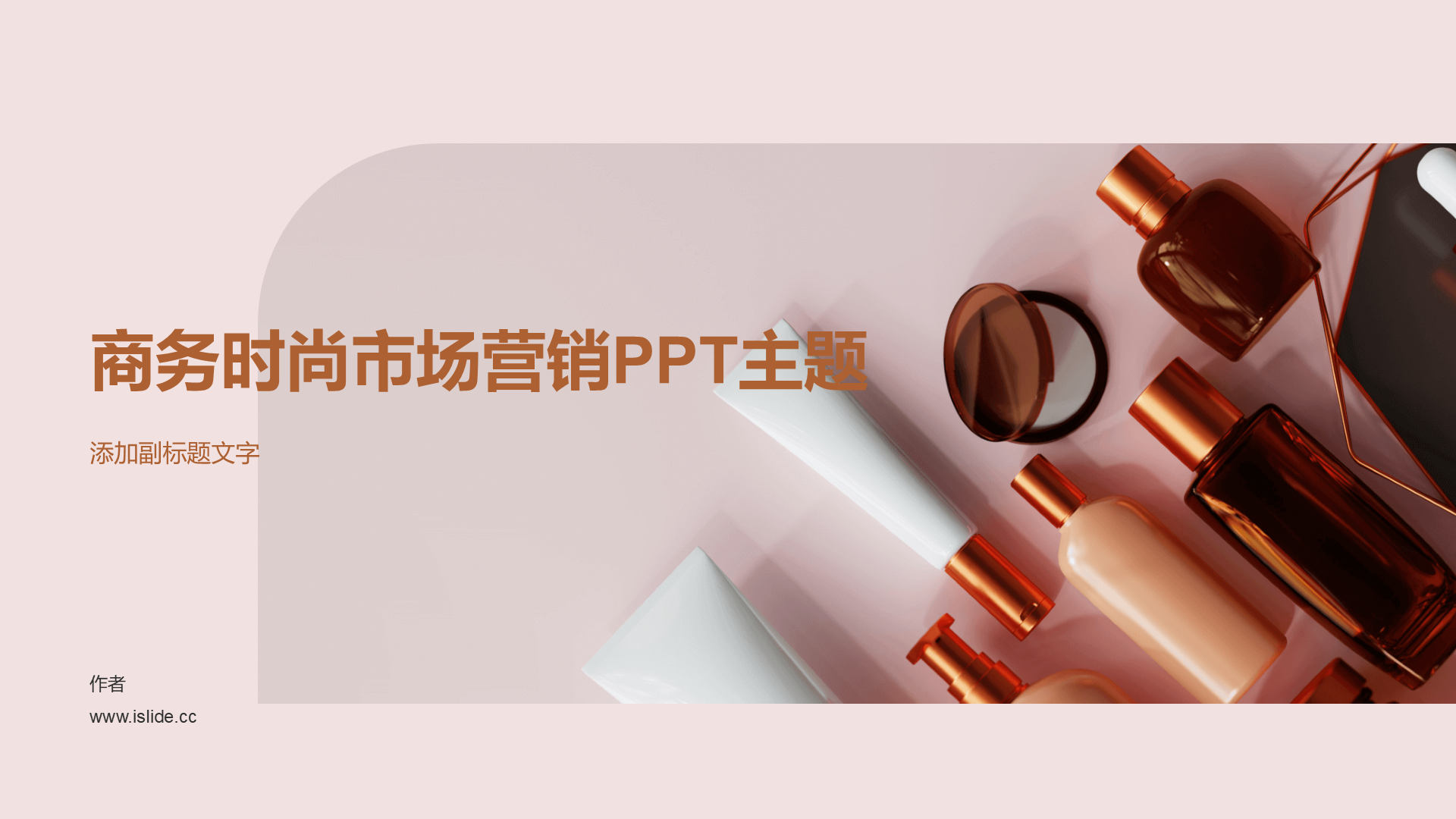 商务时尚市场营销PPT主题