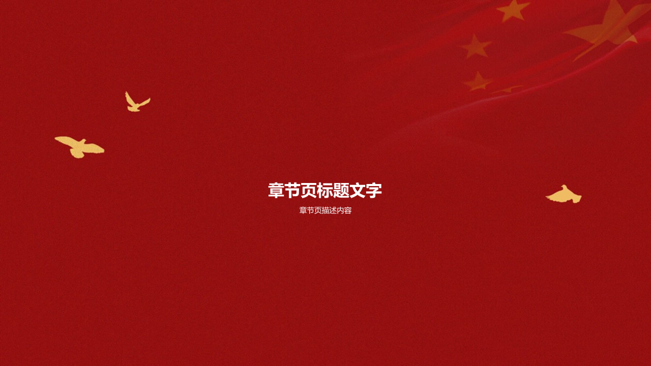 红色喜庆建党节庆典党政党建风格模版下载