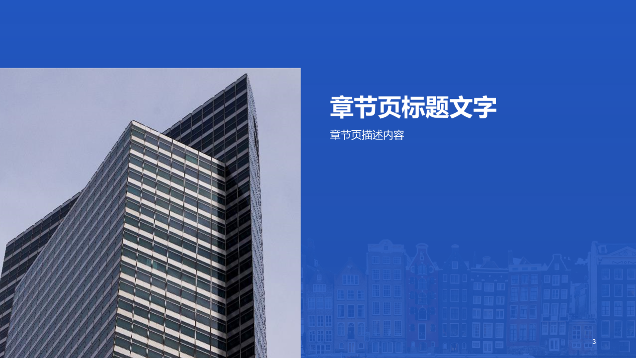 蓝色创意地产金融商务现代PPT主题