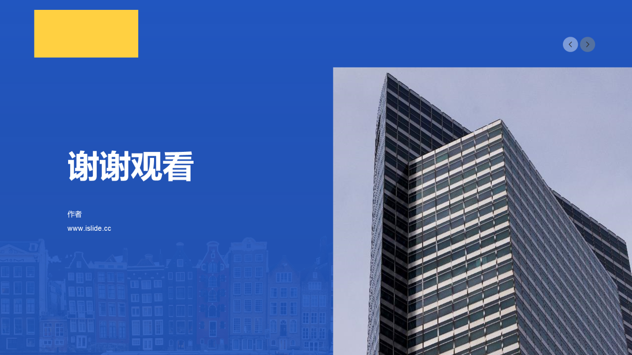 蓝色创意地产金融商务现代PPT主题