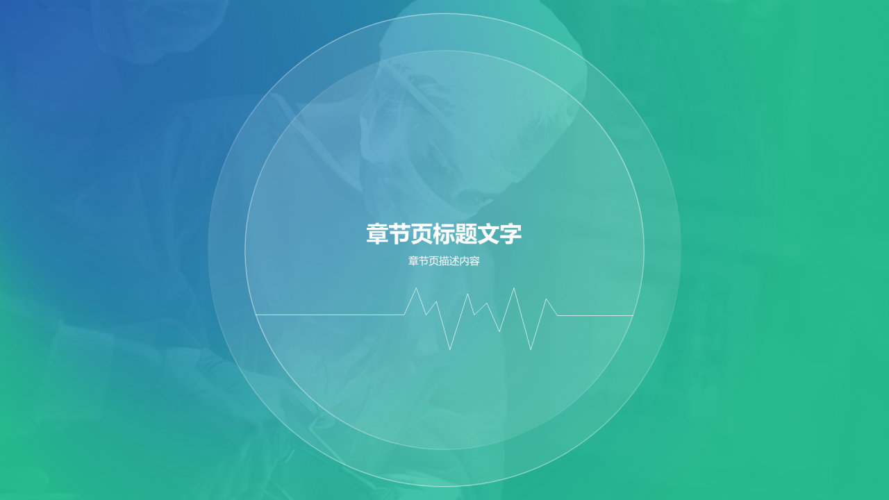 蓝色商务医疗健康工作总结PPT模板