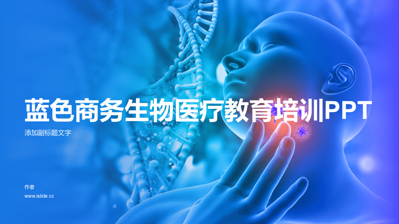 蓝色商务生物医疗教育培训PPT