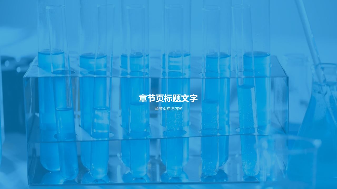 蓝色商务现代生物医疗工作总结