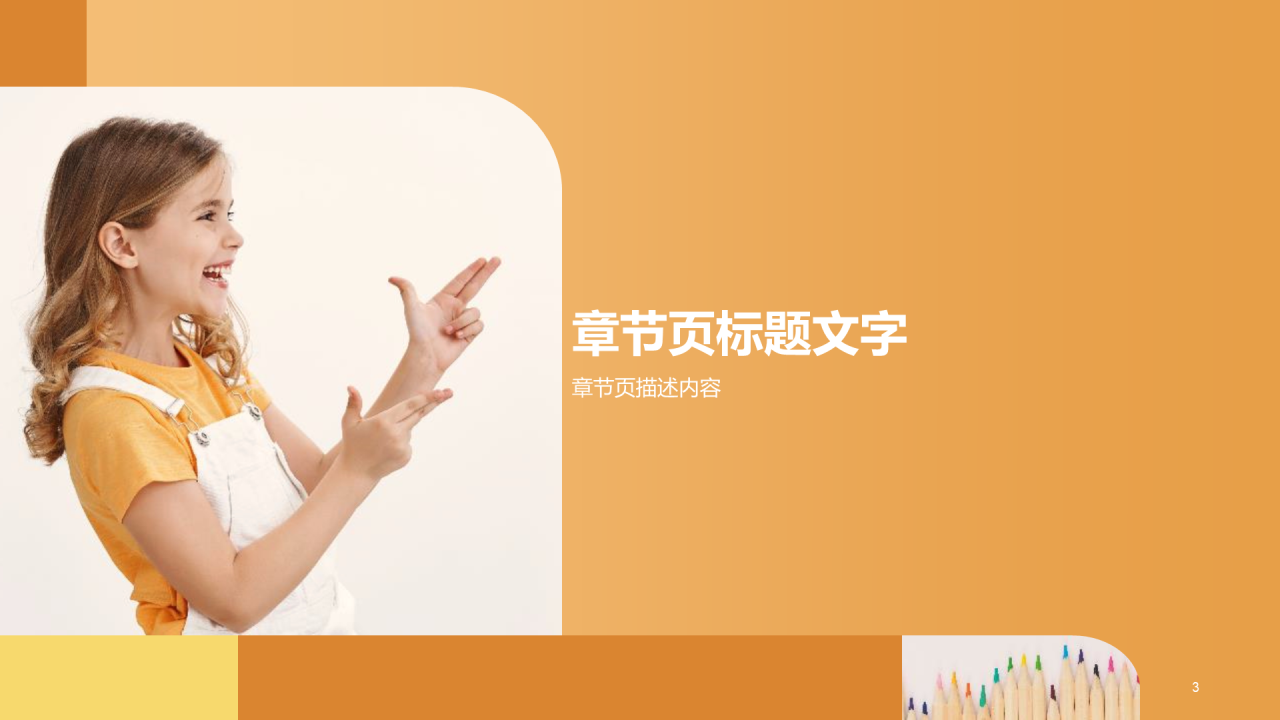 黄色创意教育培训课件PPT主题