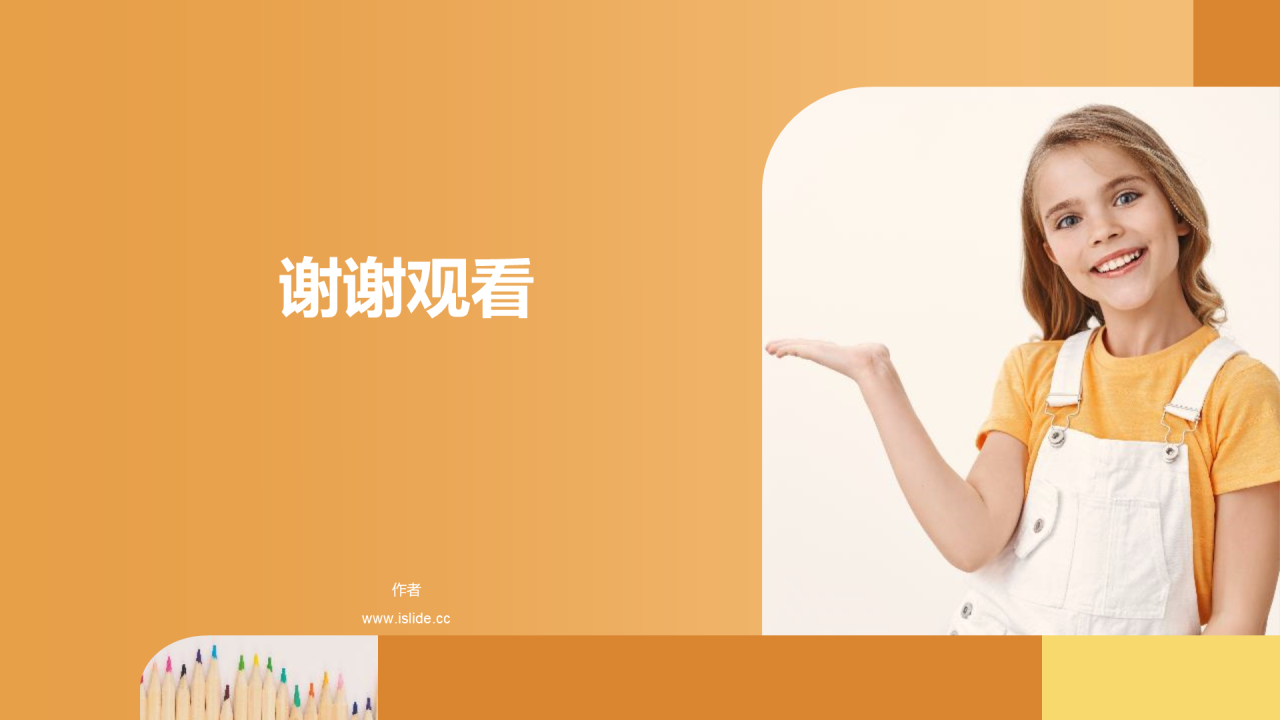 黄色创意教育培训课件PPT主题