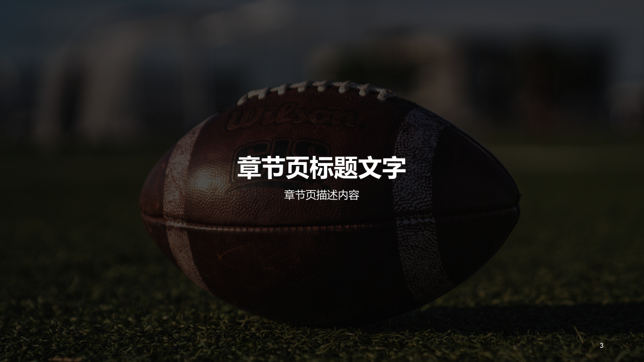 多色商务体育赛事培训课件PPT主题