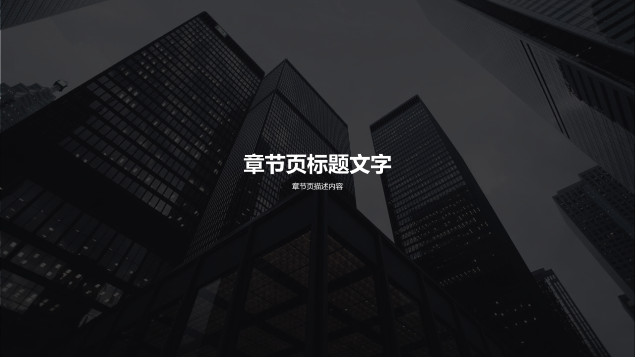 红色商务现代竞聘述职PPT主题