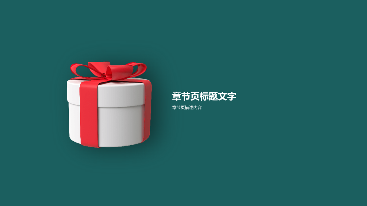 绿色创意节日庆典市场营销PPT主题