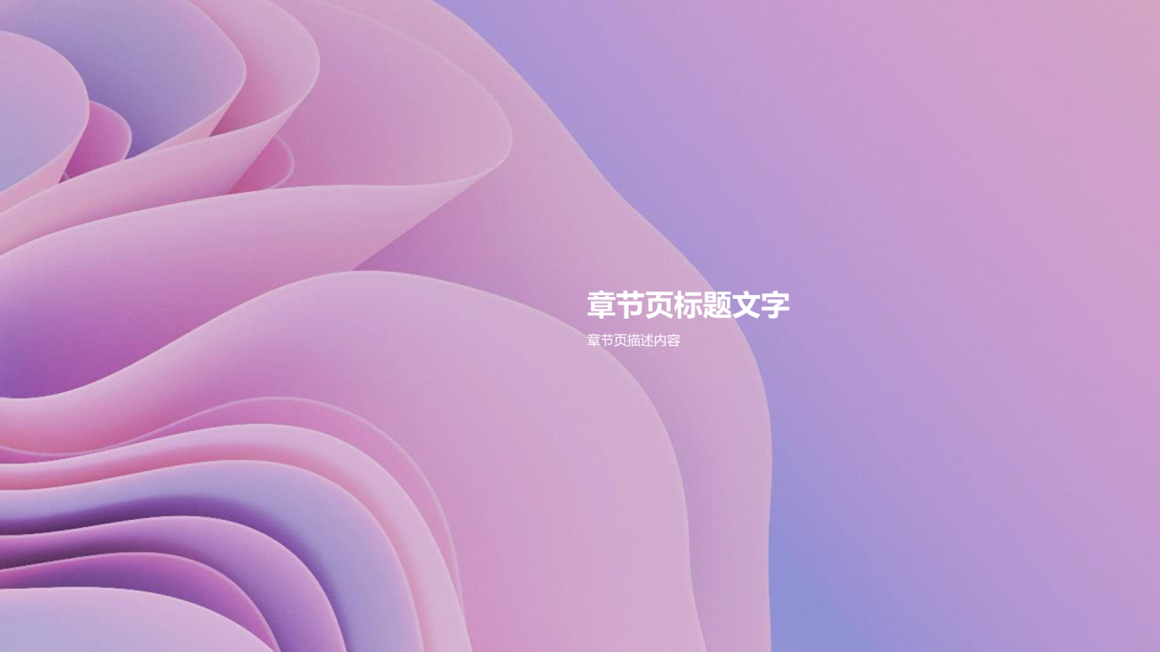 紫色商务广告艺术竞聘述职PPT模板