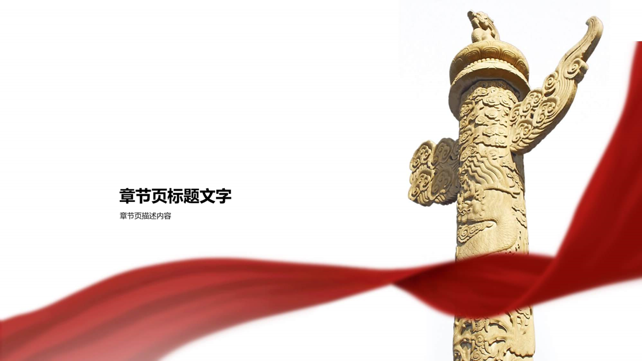 红色中国风党政党建PPT主题