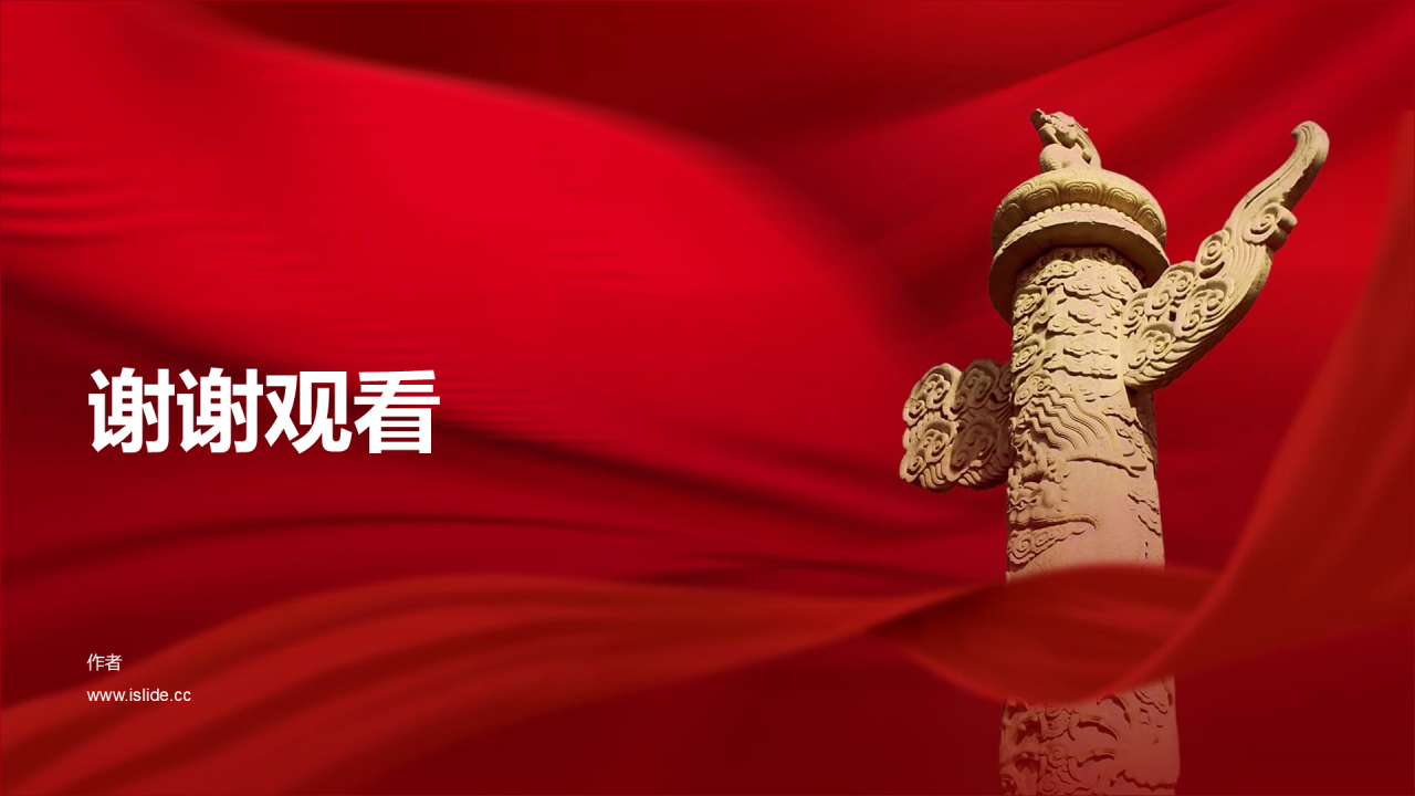 红色中国风党政党建PPT主题
