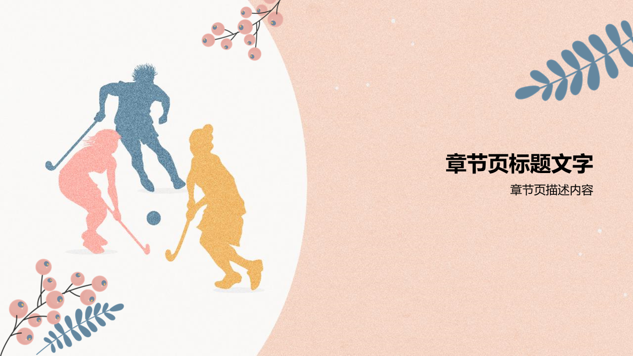 橙色插画风体育运动PPT主题