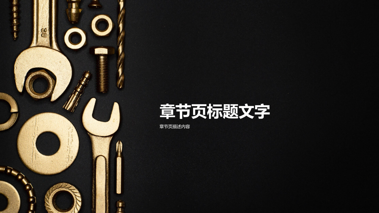 黑金商务机械制造培训课件PPT主题