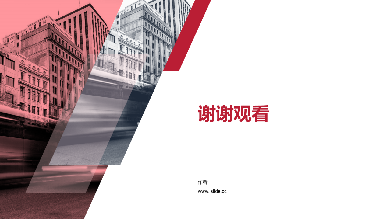 红色商务地产工作总结PPT主题