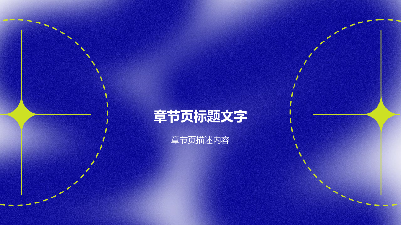 蓝绿色技术研讨发布会PPT主题