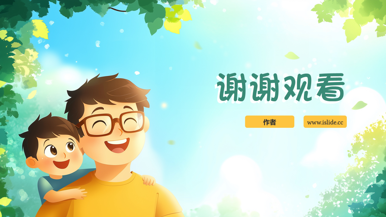 绿色插画风父亲节PPT主题