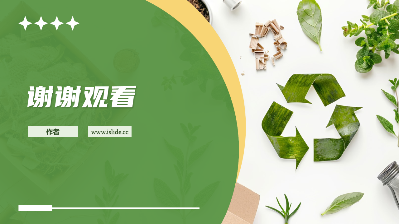 绿色商务风资源回收PPT主题
