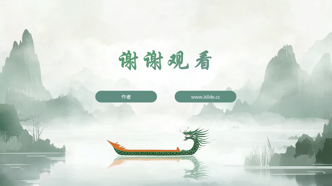 绿色插画风端午节PPT主题