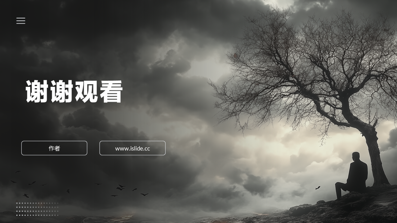灰色简约风百年孤独读后感PPT
