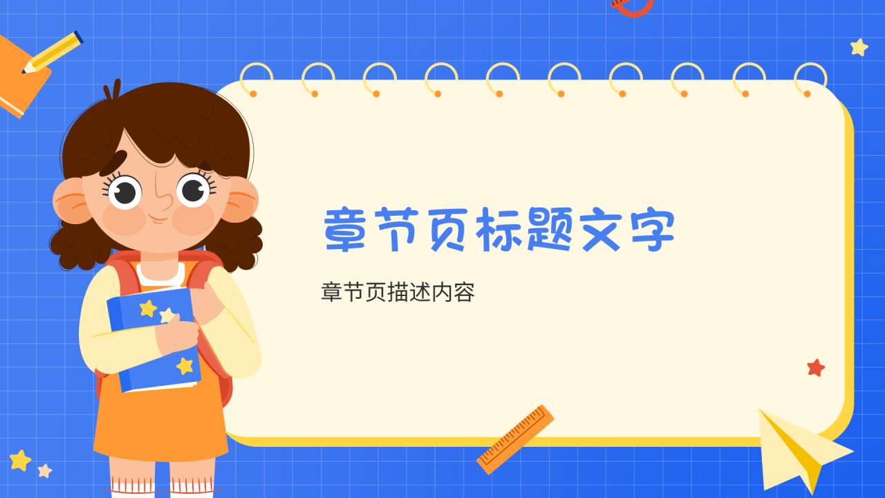 蓝色卡通风班干部竞选通用PPT