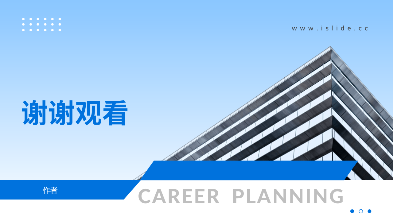 蓝色简约风职业规划PPT主题