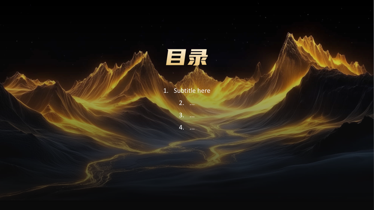 黑金色商务风年会活动策划PPT主题