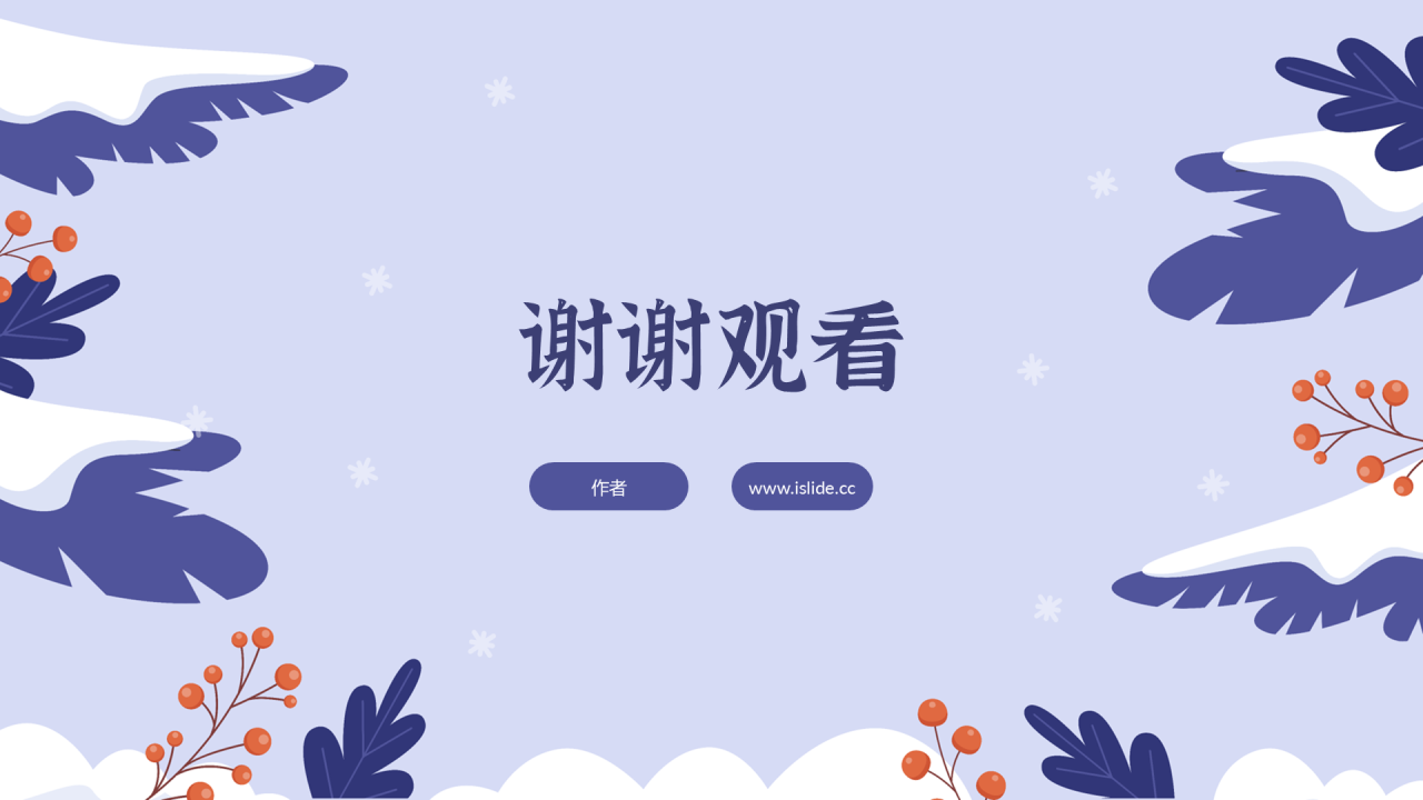 蓝色插画风立冬主题教育PPT主题