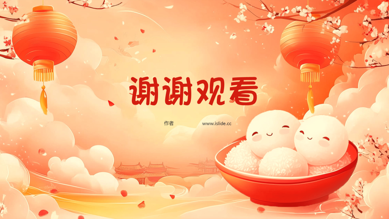 红色卡通风元宵节PPT主题