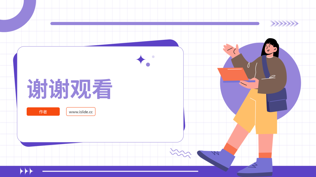 紫色插画风自我介绍PPT主题