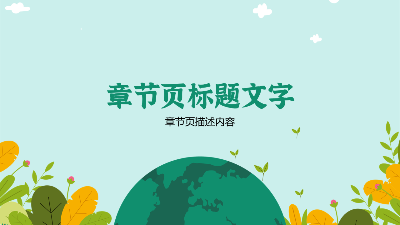 绿色插画风生态文明环保主题教育