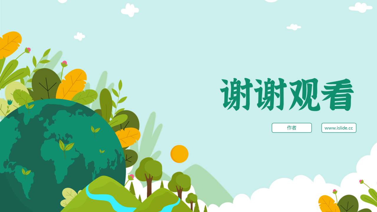 绿色插画风生态文明环保主题教育