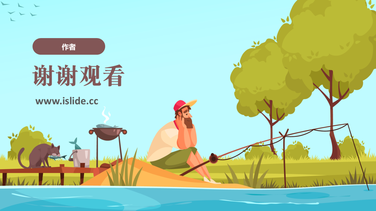 绿色插画风休闲渔业PPT主题