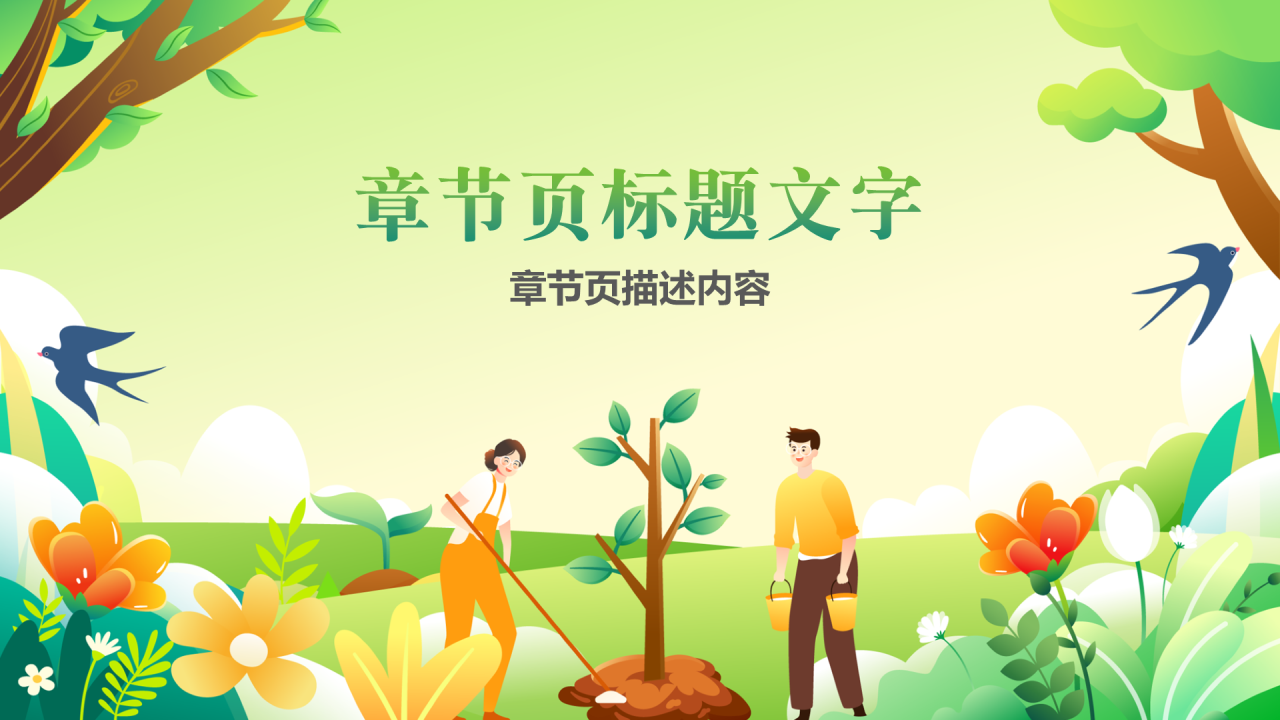 绿色卡通风植树节PPT主题