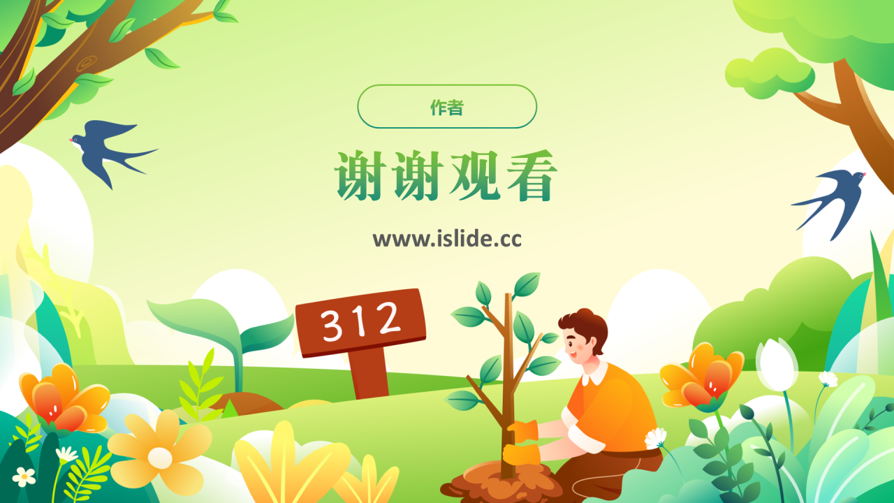 绿色卡通风植树节PPT主题