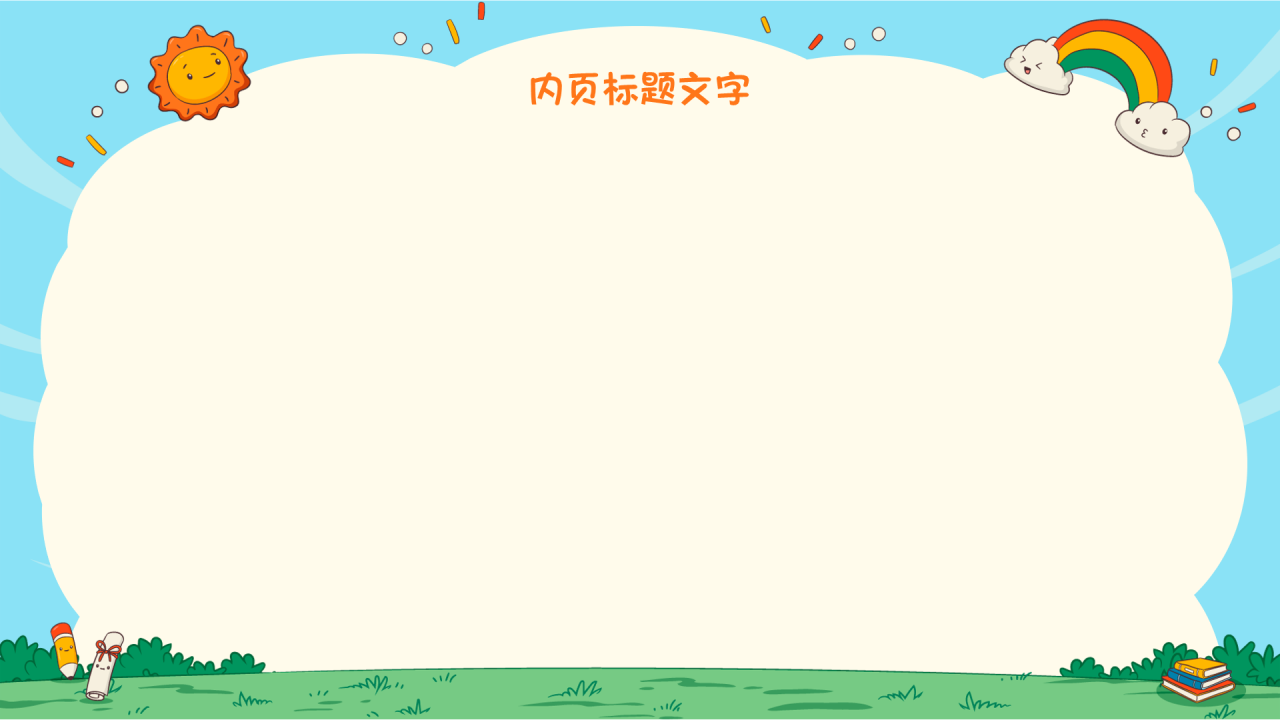 蓝色卡通风毕业季PPT主题