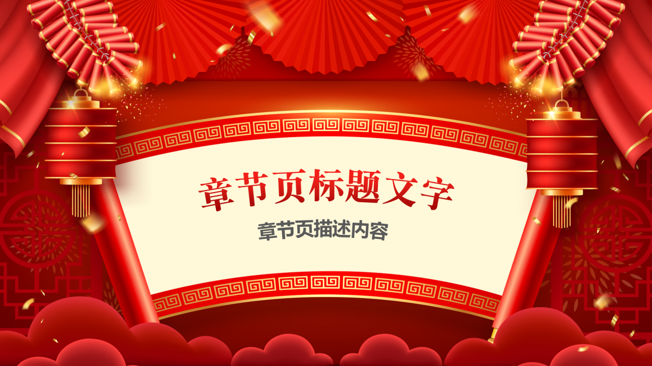 红色中国风升学宴PPT主题