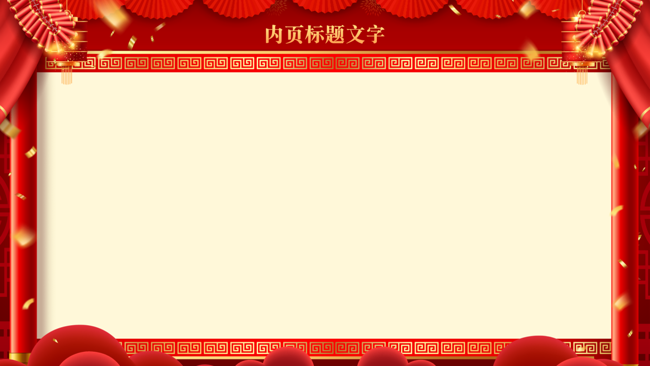 红色中国风升学宴PPT主题