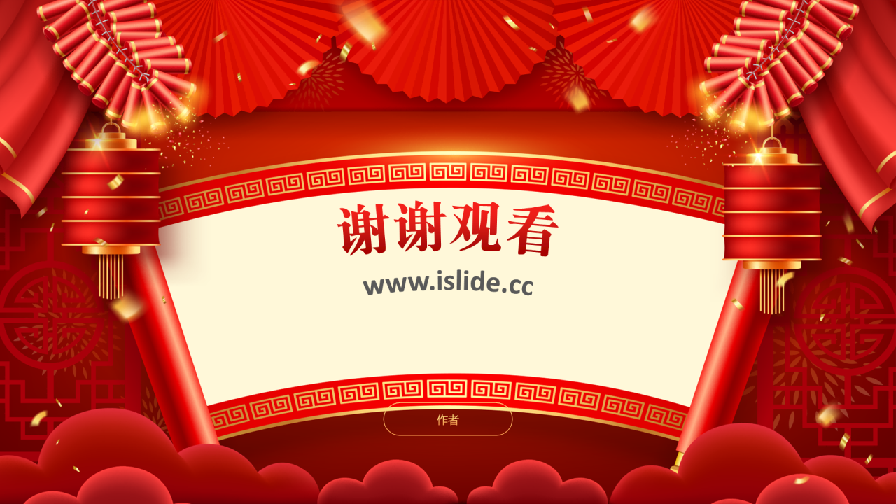 红色中国风升学宴PPT主题