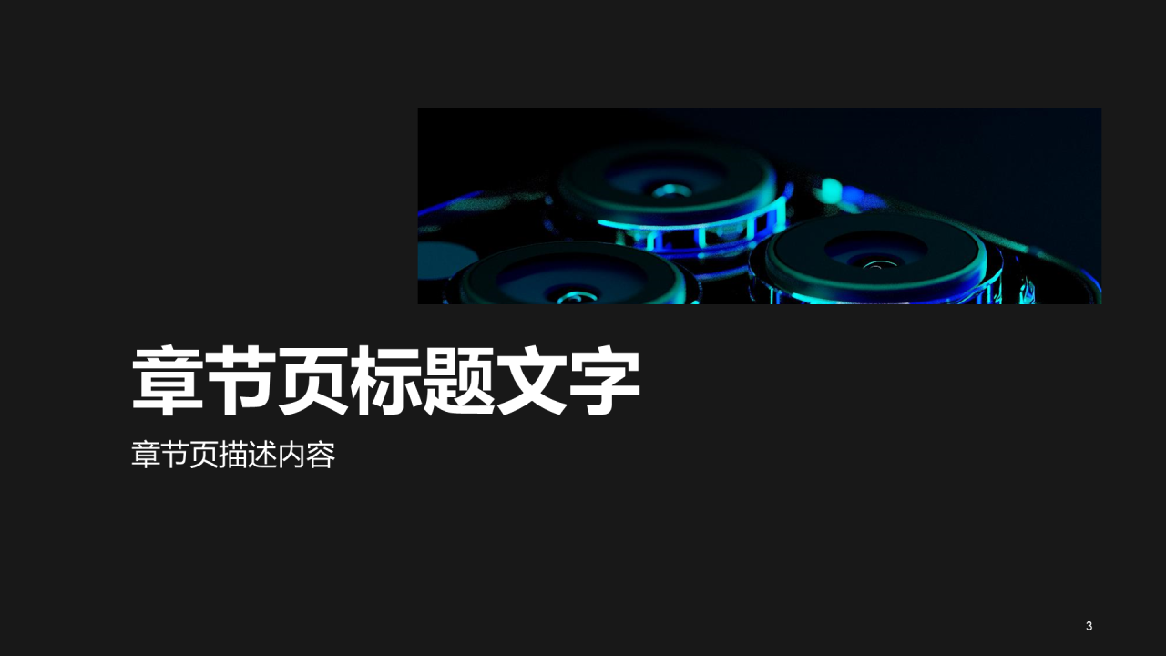 蓝色简约智能产品发布会PPT主题