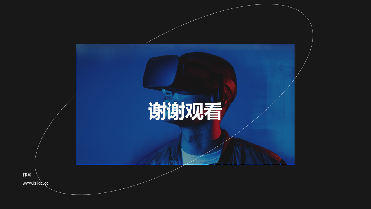 蓝色简约智能产品发布会PPT主题