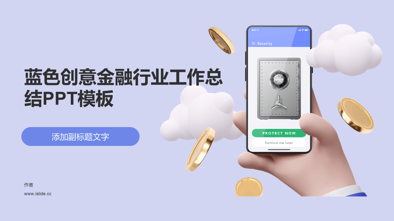 蓝色创意金融行业工作总结PPT模板