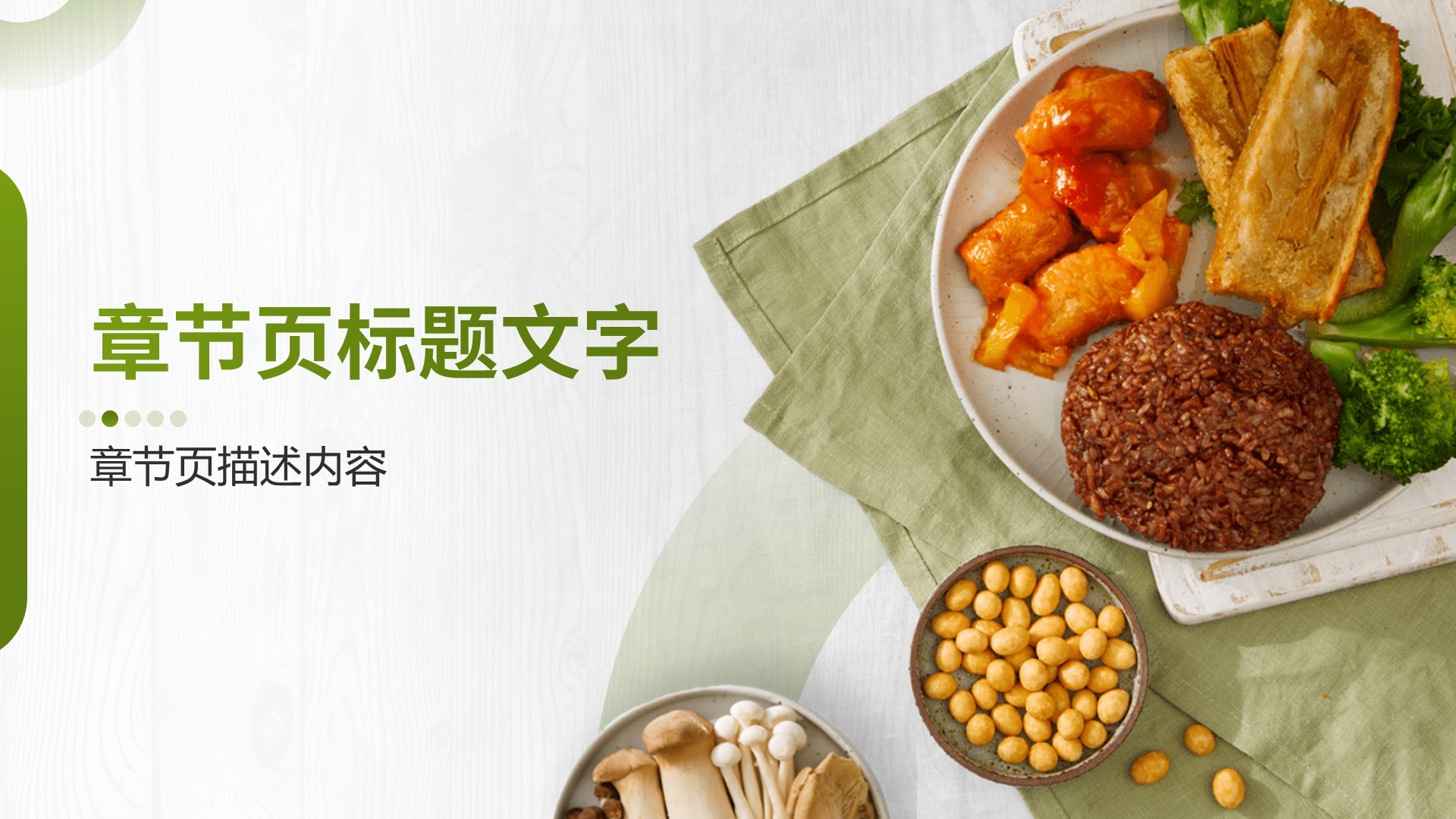 大学生创新创业高端餐饮PPT主题