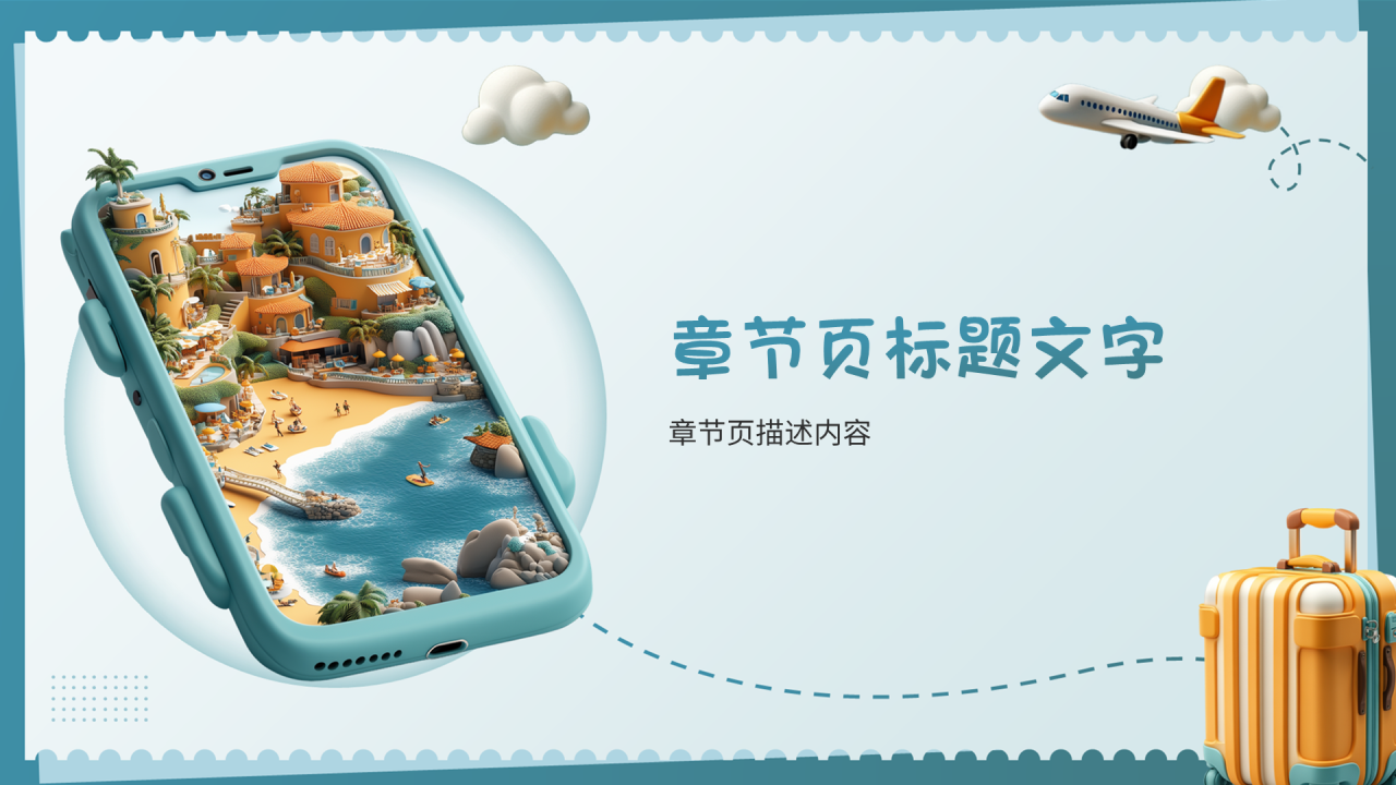 蓝绿色网上旅游项目PPT主题