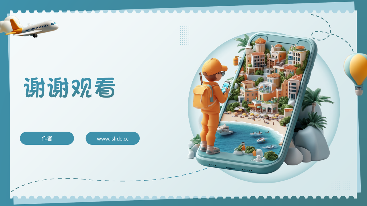 蓝绿色网上旅游项目PPT主题