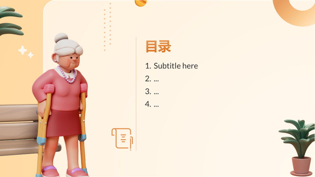 橙色生态养老院PPT主题