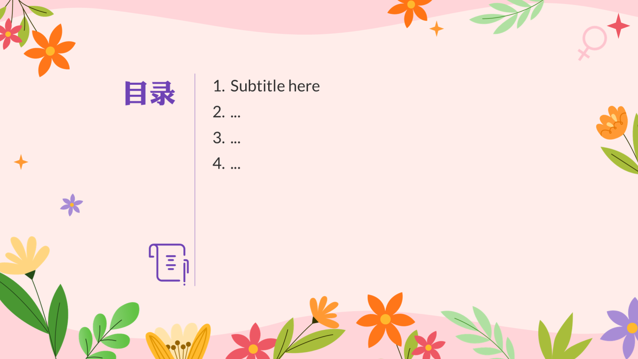 粉紫色插画风妇女节PPT主题
