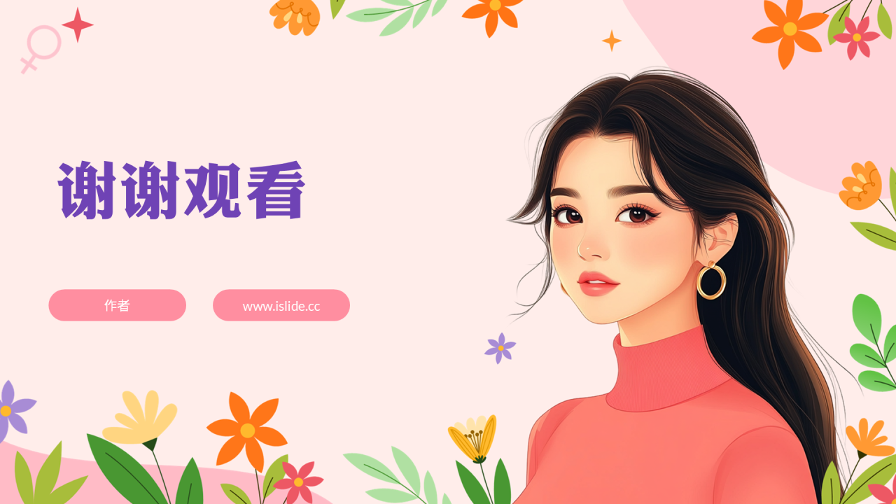 粉紫色插画风妇女节PPT主题